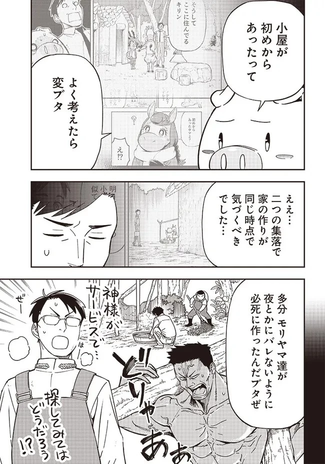 はたらけ！ おじさんの森 第10.1話 - 9