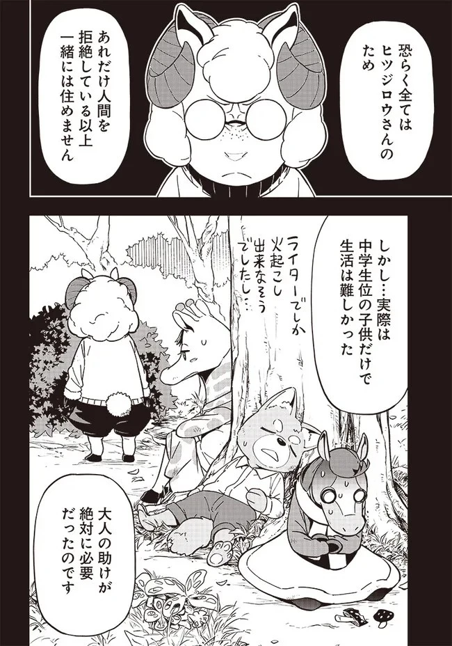 はたらけ！ おじさんの森 第10.1話 - 10