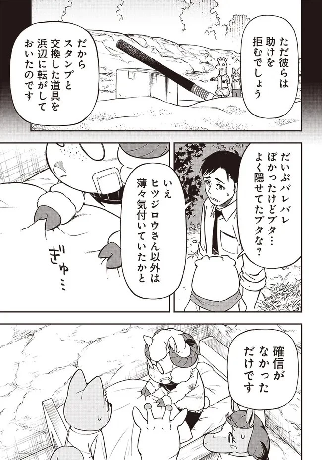 はたらけ！ おじさんの森 第10.1話 - 11