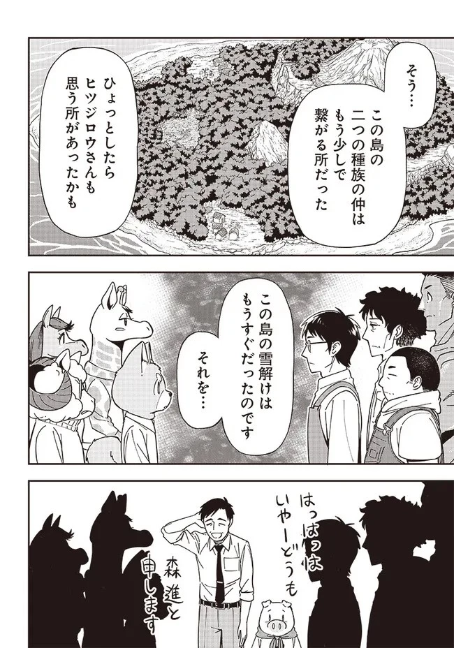 はたらけ！ おじさんの森 第10.1話 - 12