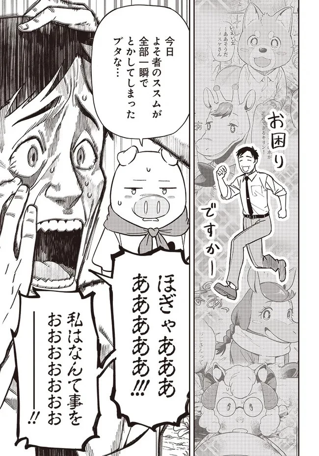 はたらけ！ おじさんの森 第10.1話 - 13