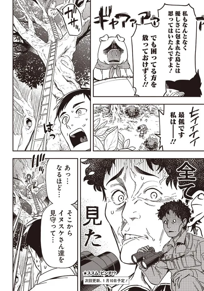 はたらけ！ おじさんの森 第10.1話 - 14
