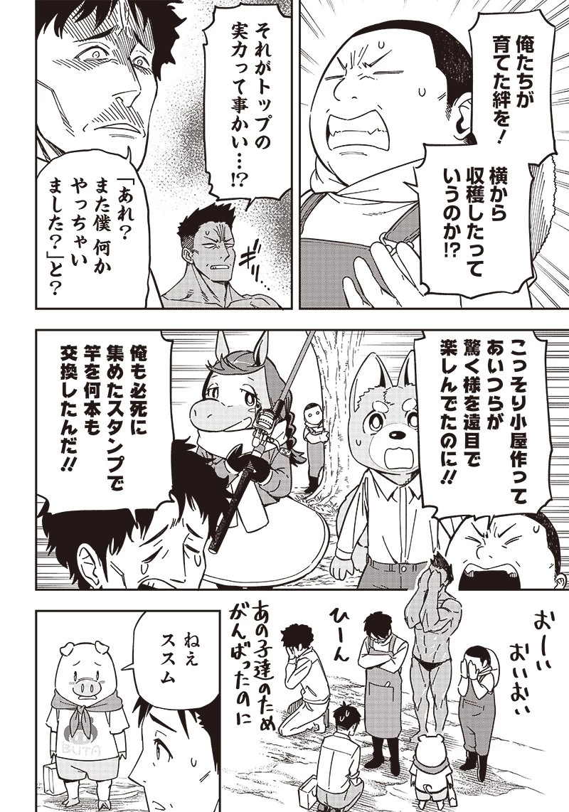 はたらけ！ おじさんの森 第10.2話 - 2