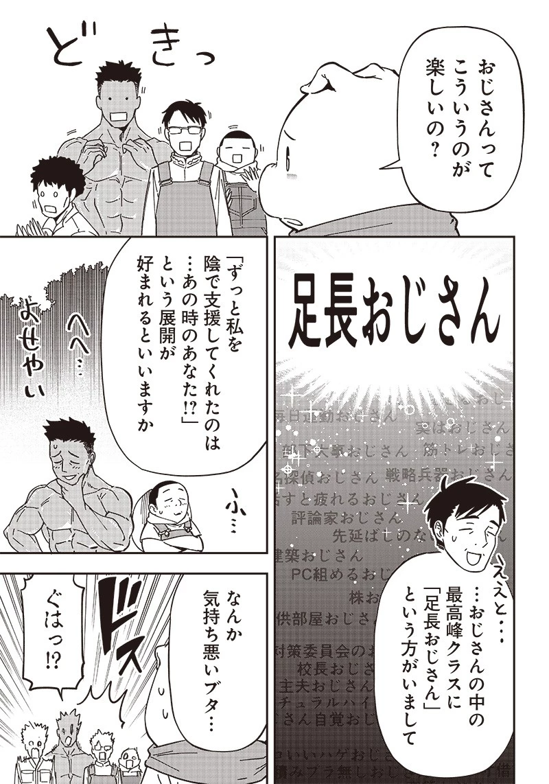 はたらけ！ おじさんの森 第10.2話 - 3