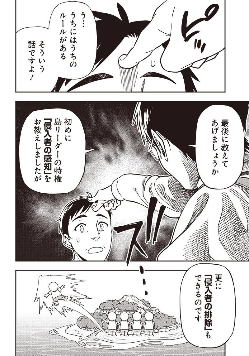 はたらけ！ おじさんの森 第10.2話 - 4