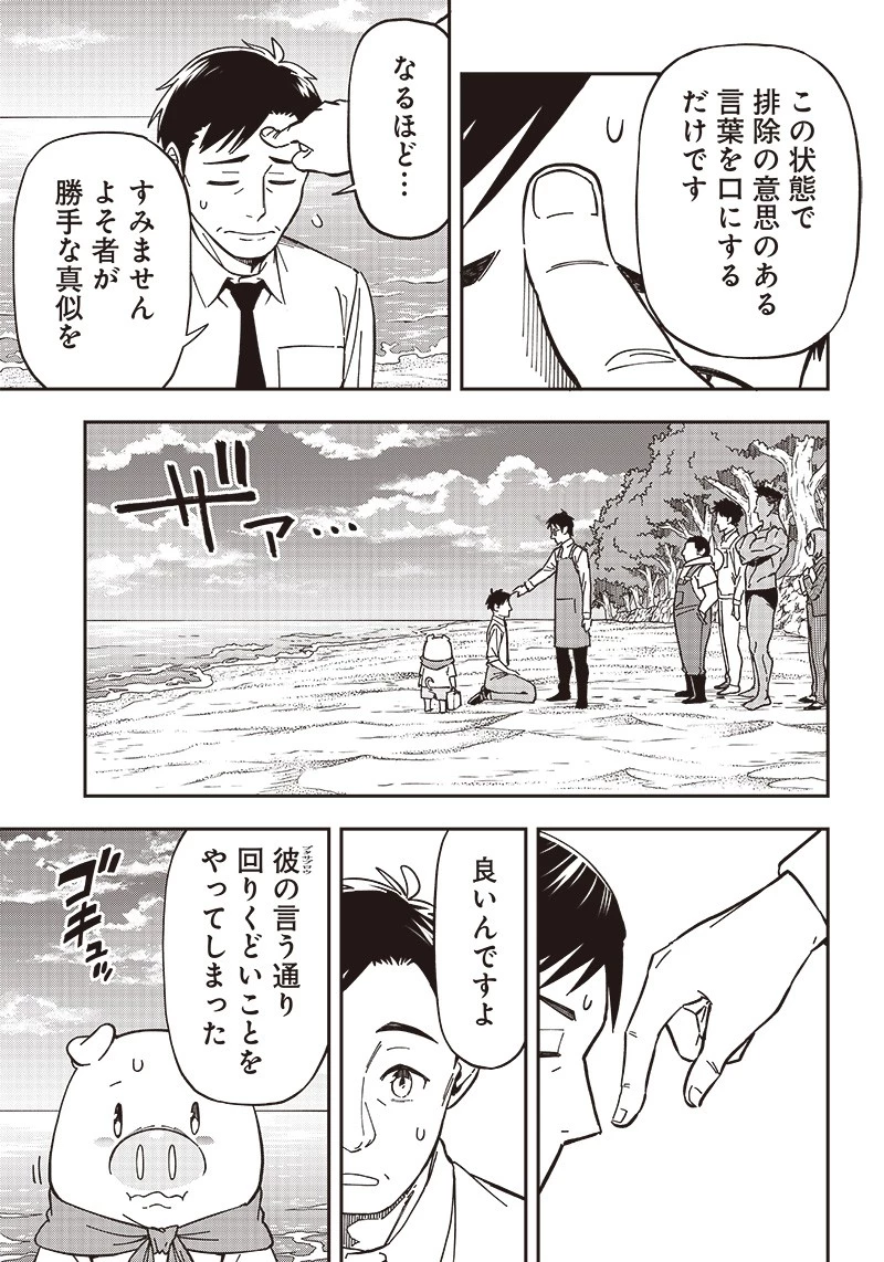 はたらけ！ おじさんの森 第10.2話 - 5