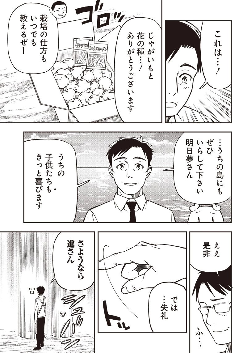 はたらけ！ おじさんの森 第10.2話 - 7