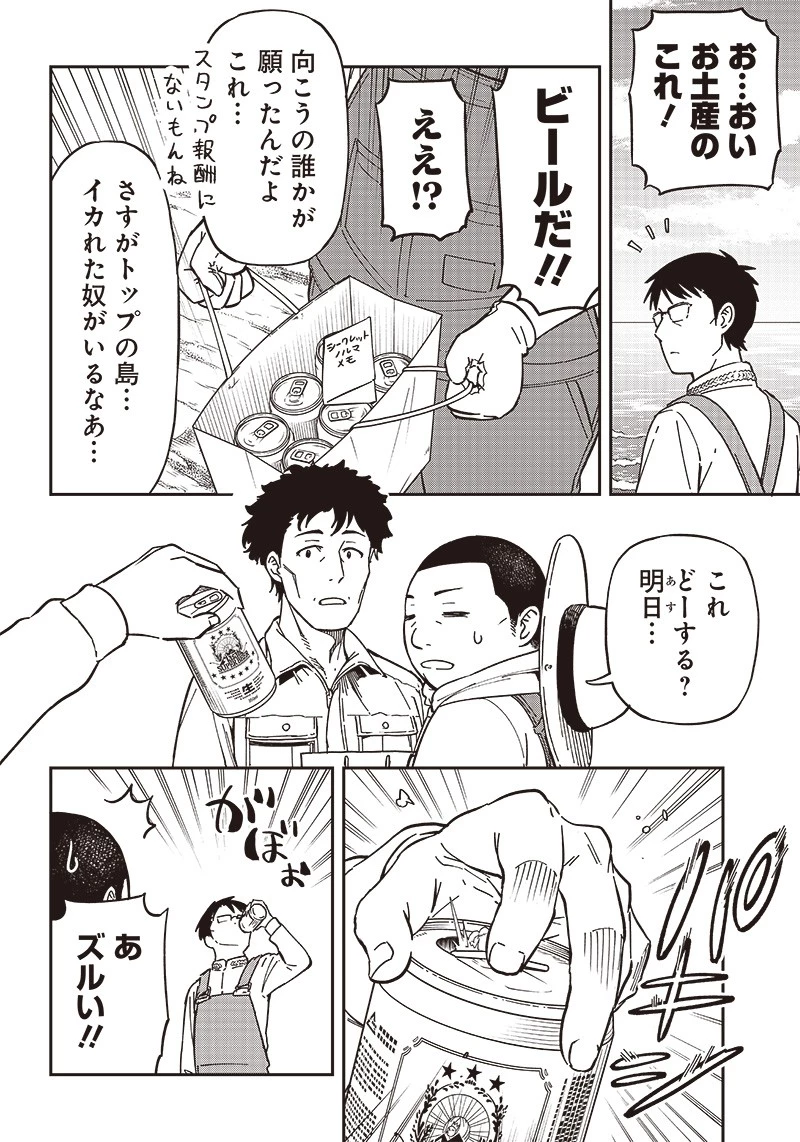 はたらけ！ おじさんの森 第10.2話 - 8