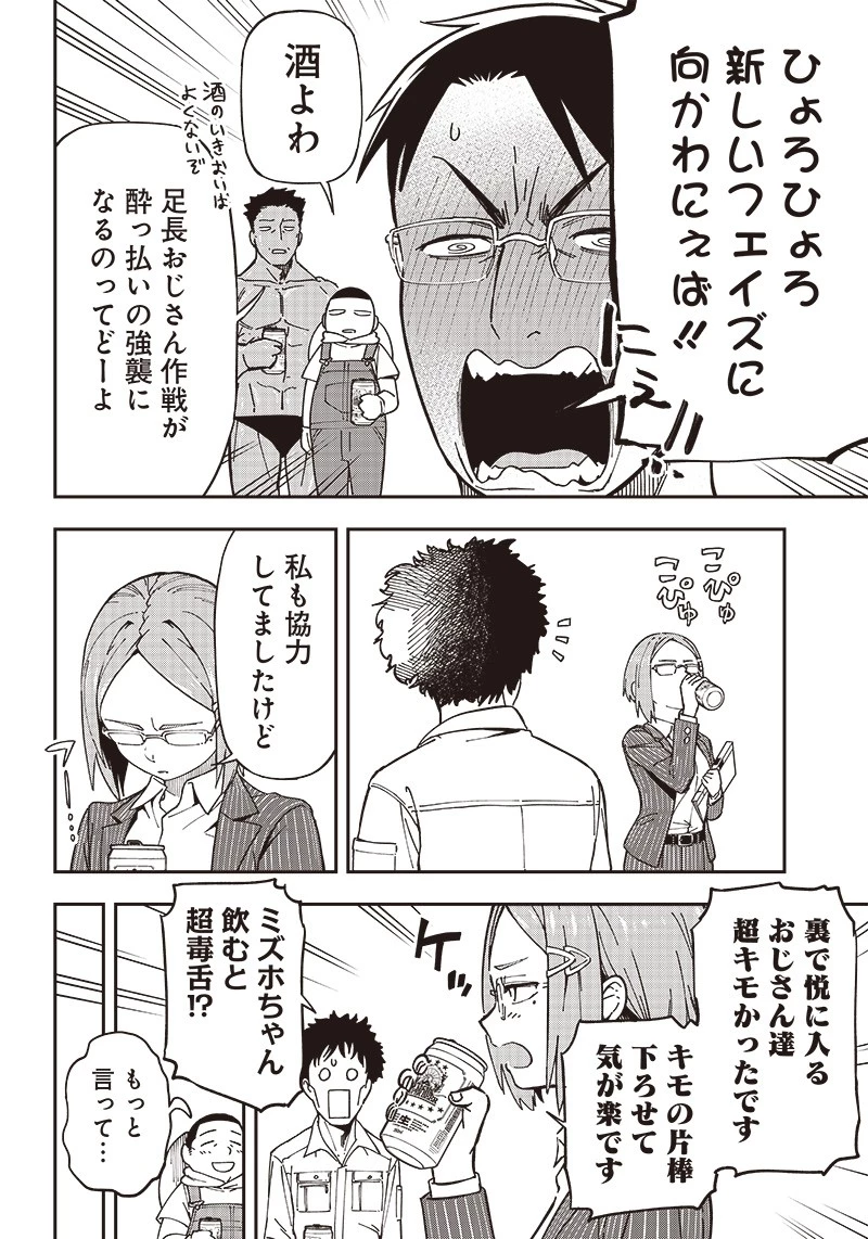 はたらけ！ おじさんの森 第10.2話 - 10