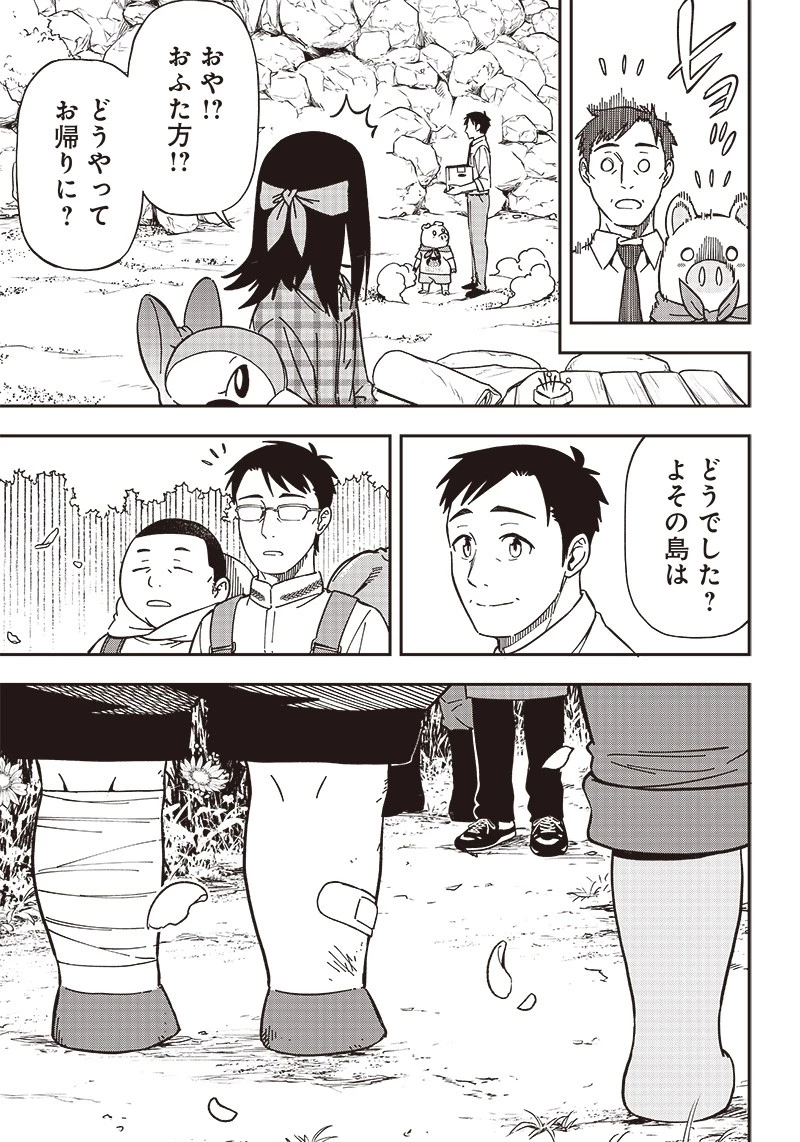 はたらけ！ おじさんの森 第10.2話 - 11