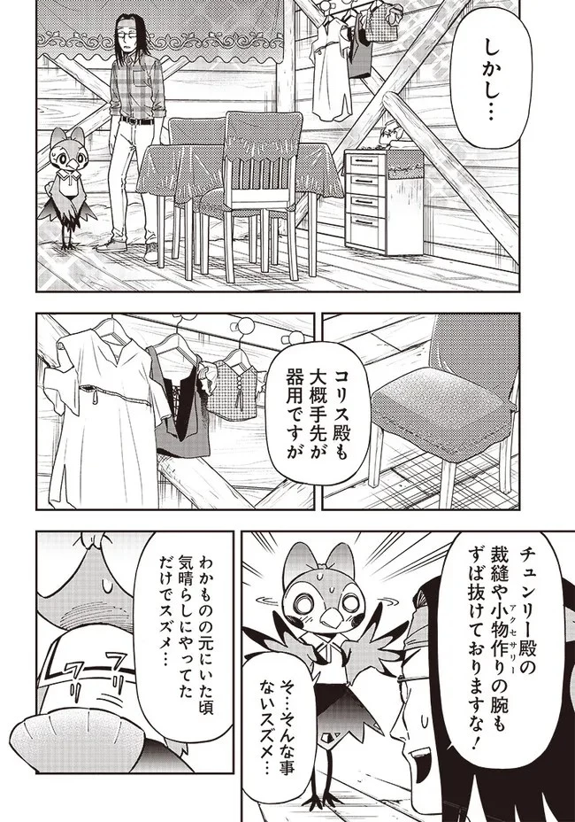 はたらけ！ おじさんの森 第11.1話 - 2