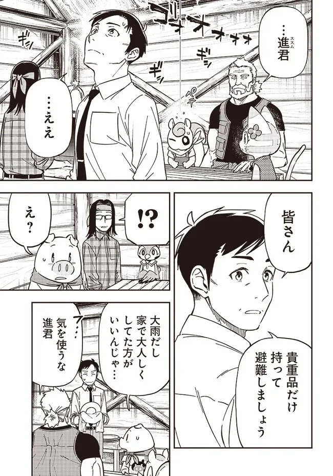 はたらけ！ おじさんの森 第11.1話 - 5