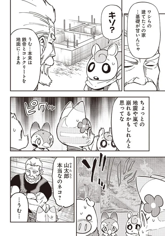 はたらけ！ おじさんの森 第11.1話 - 6