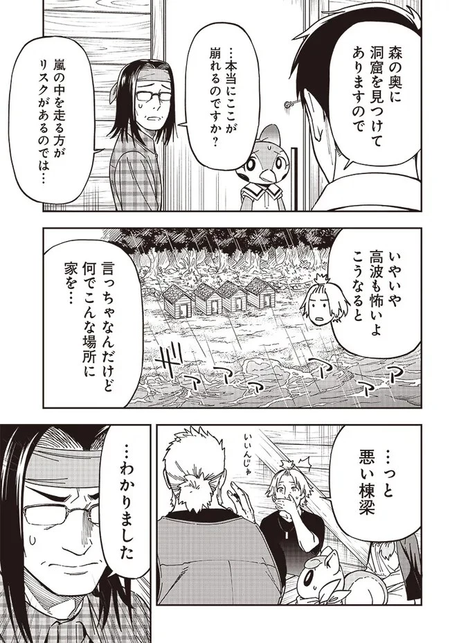 はたらけ！ おじさんの森 第11.1話 - 7