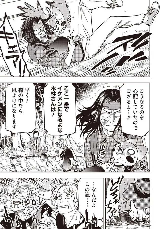 はたらけ！ おじさんの森 第11.1話 - 9