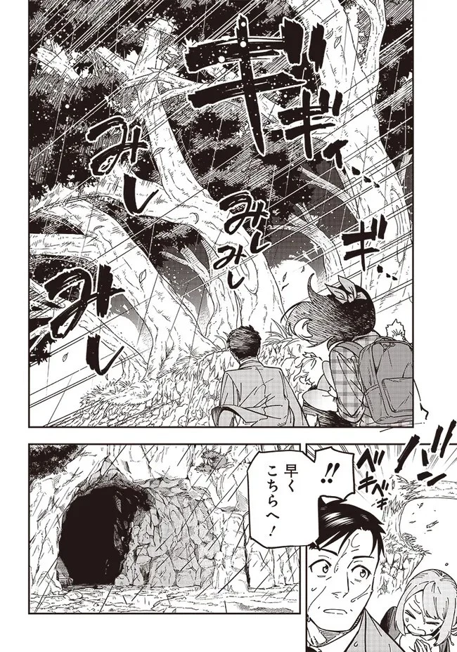 はたらけ！ おじさんの森 第11.1話 - 10