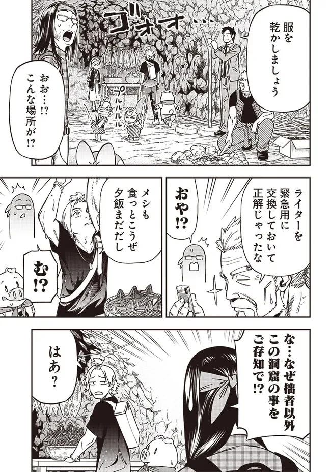 はたらけ！ おじさんの森 第11.1話 - 11