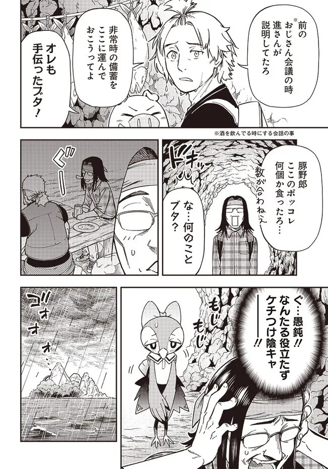 はたらけ！ おじさんの森 第11.1話 - 12