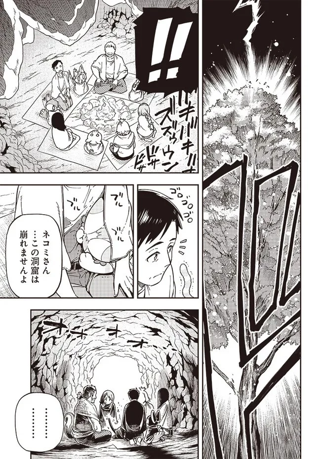 はたらけ！ おじさんの森 第11.1話 - 13