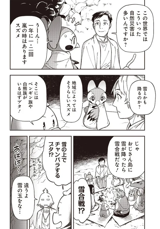 はたらけ！ おじさんの森 第11.1話 - 14