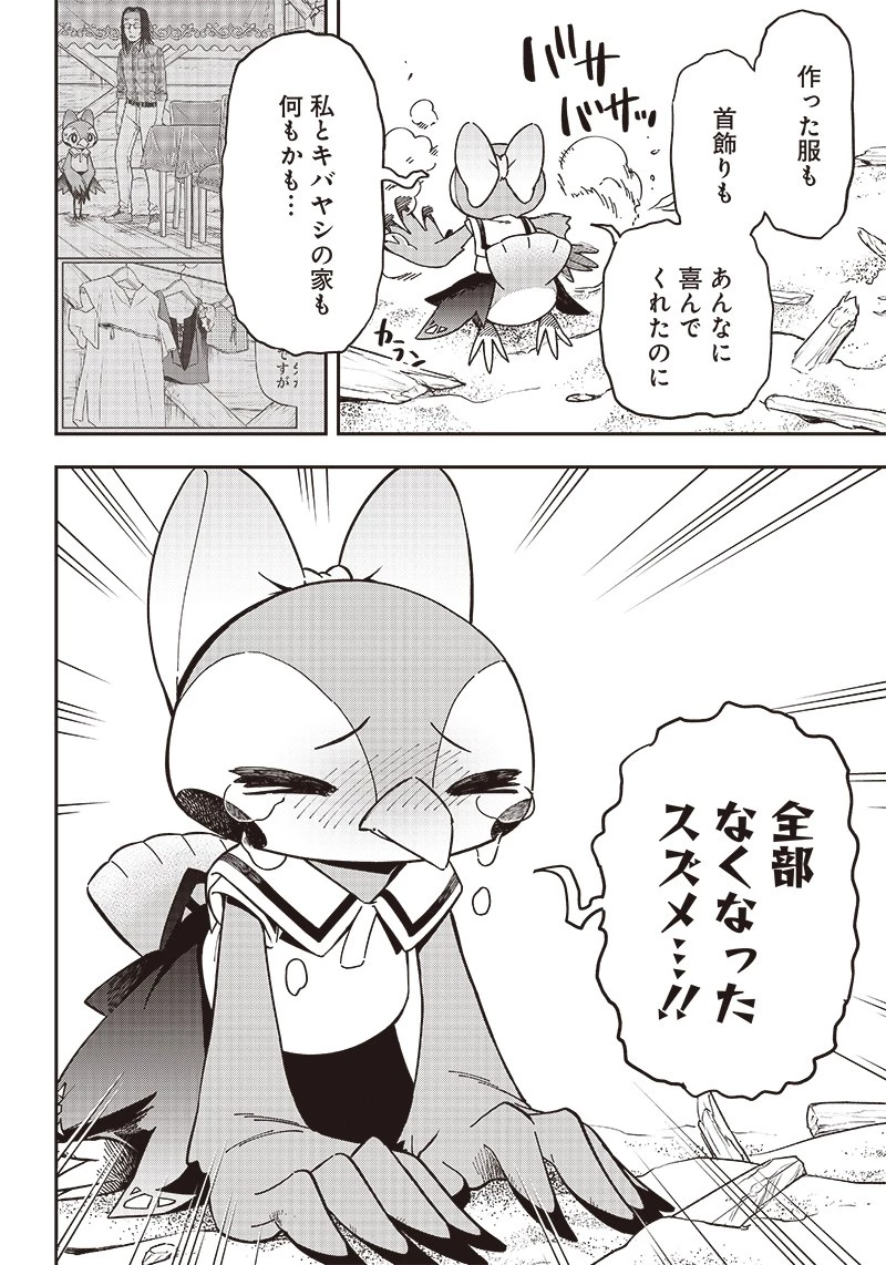 はたらけ！ おじさんの森 第11.2話 - 4