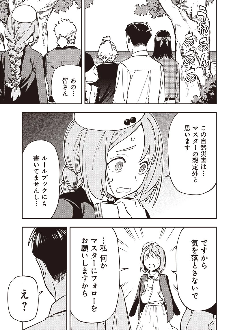 はたらけ！ おじさんの森 第11.2話 - 5