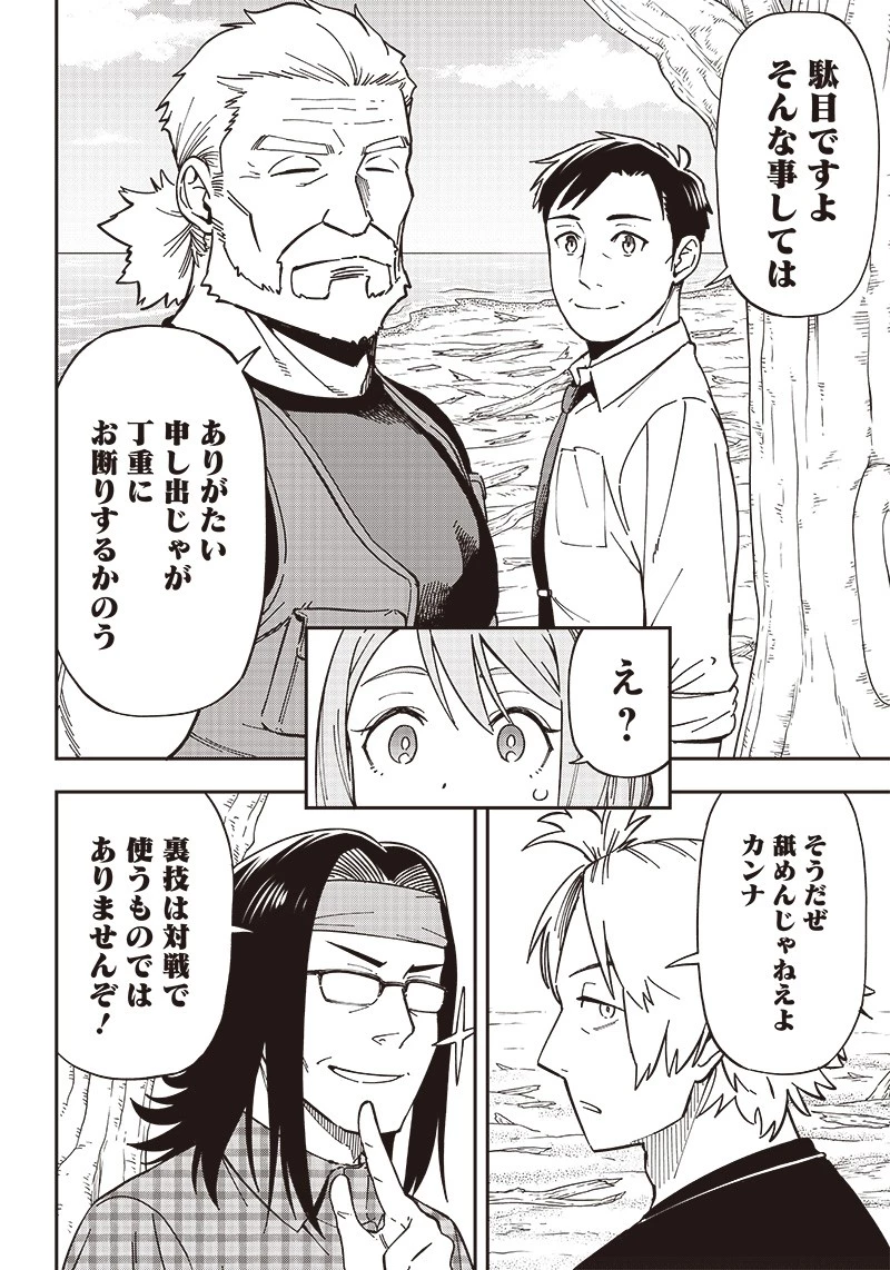 はたらけ！ おじさんの森 第11.2話 - 6