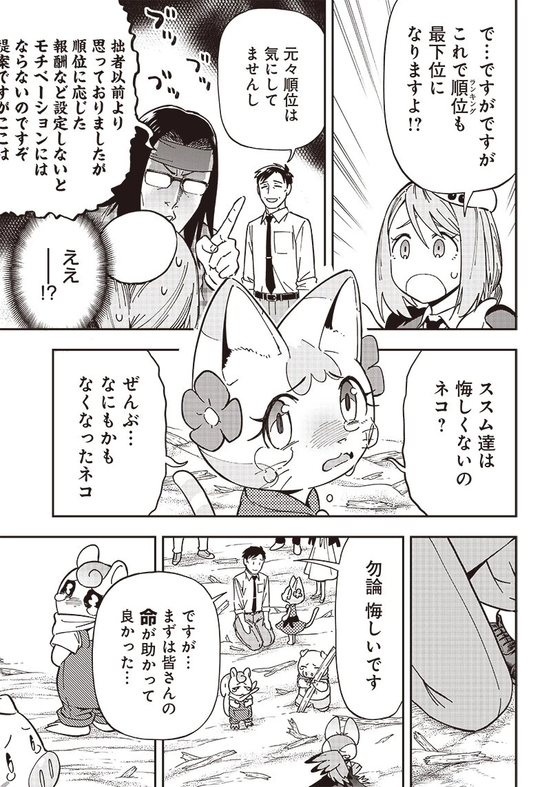 はたらけ！ おじさんの森 第11.2話 - 7