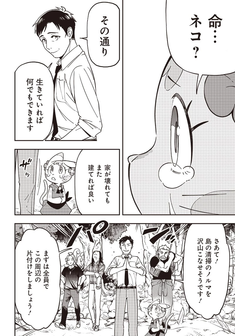 はたらけ！ おじさんの森 第11.2話 - 8