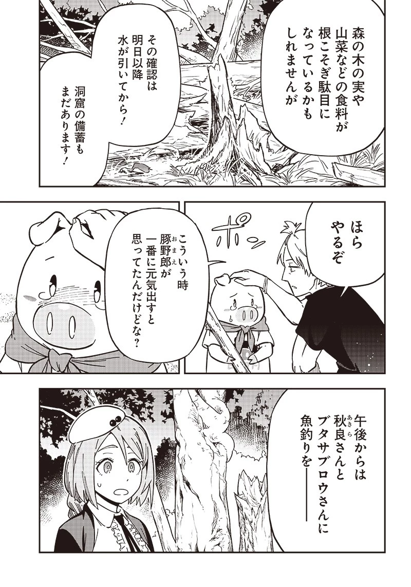 はたらけ！ おじさんの森 第11.2話 - 9