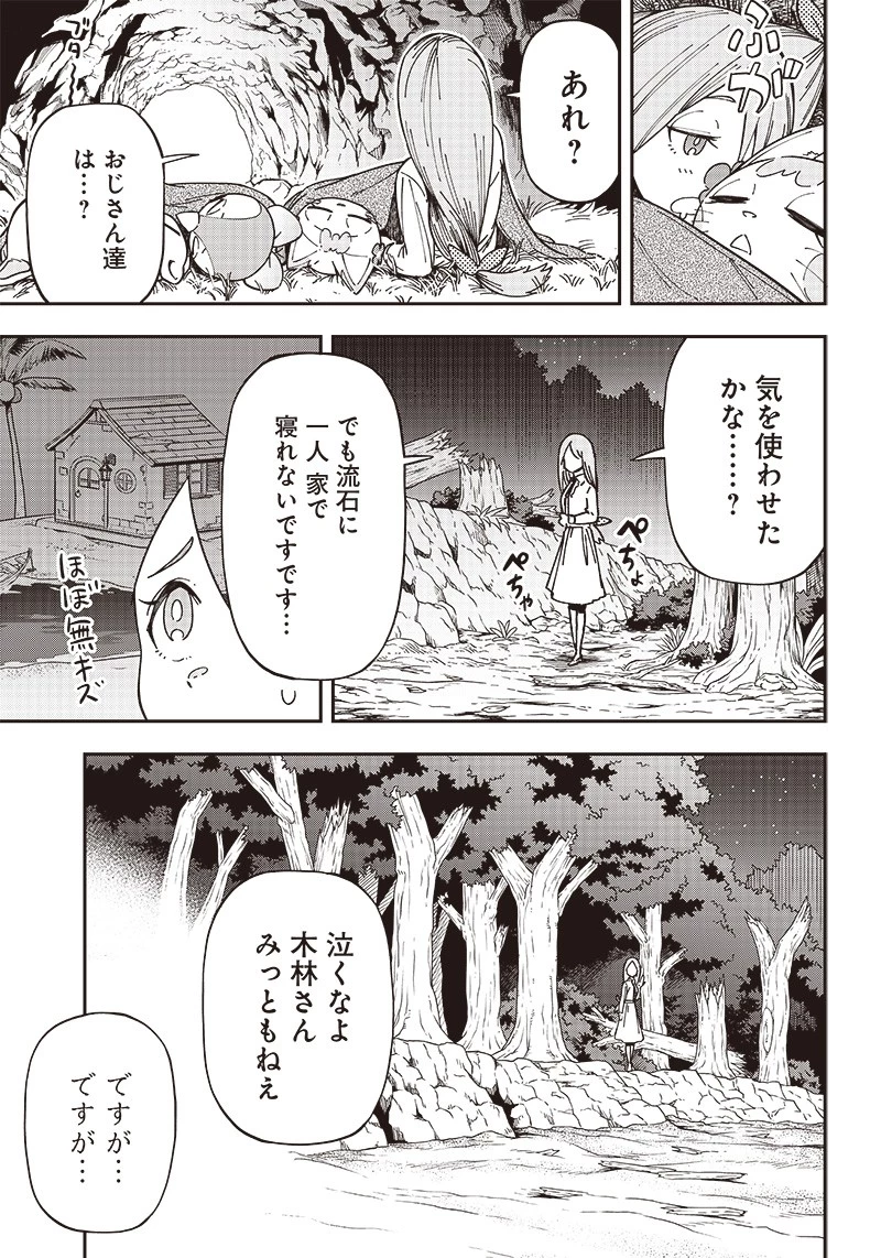 はたらけ！ おじさんの森 第11.2話 - 11