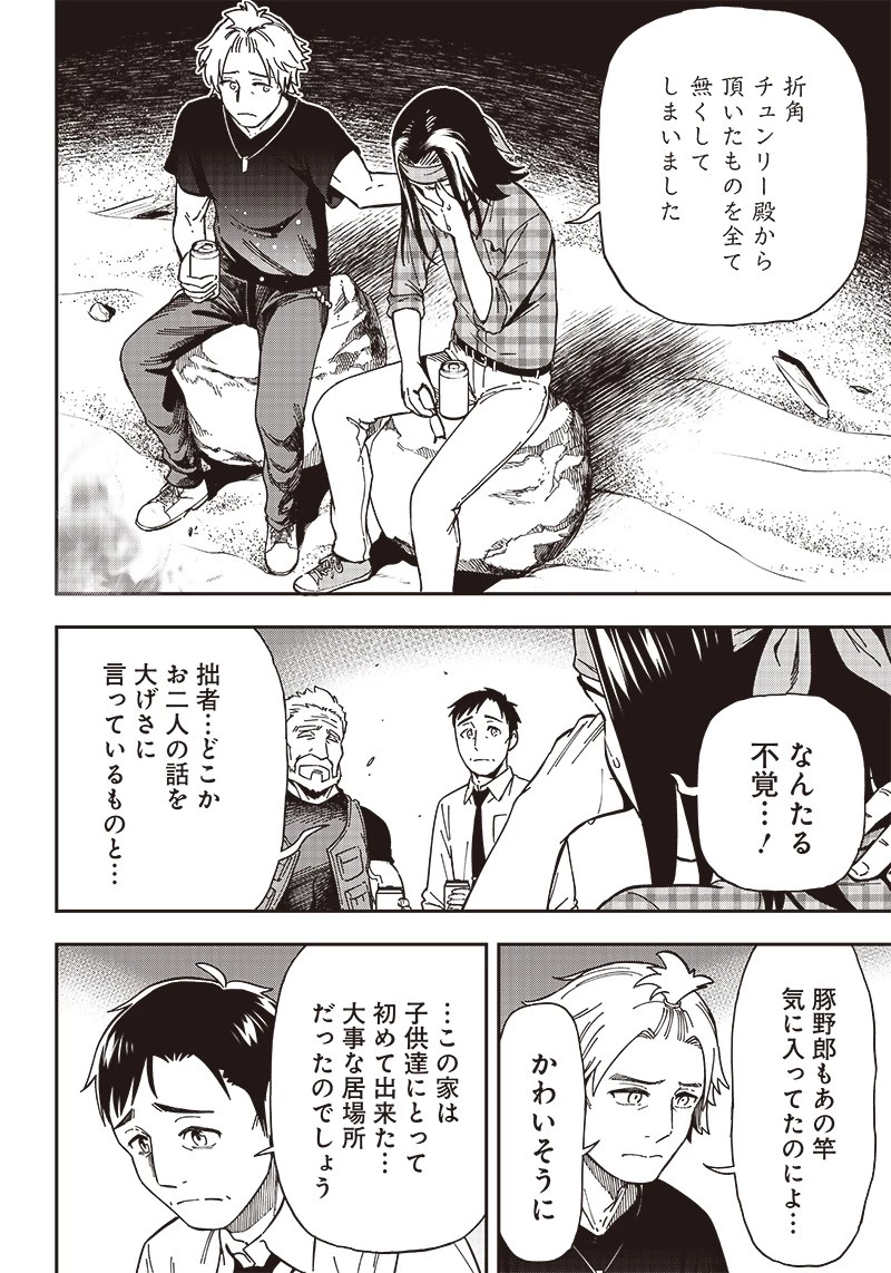 はたらけ！ おじさんの森 第11.2話 - 12