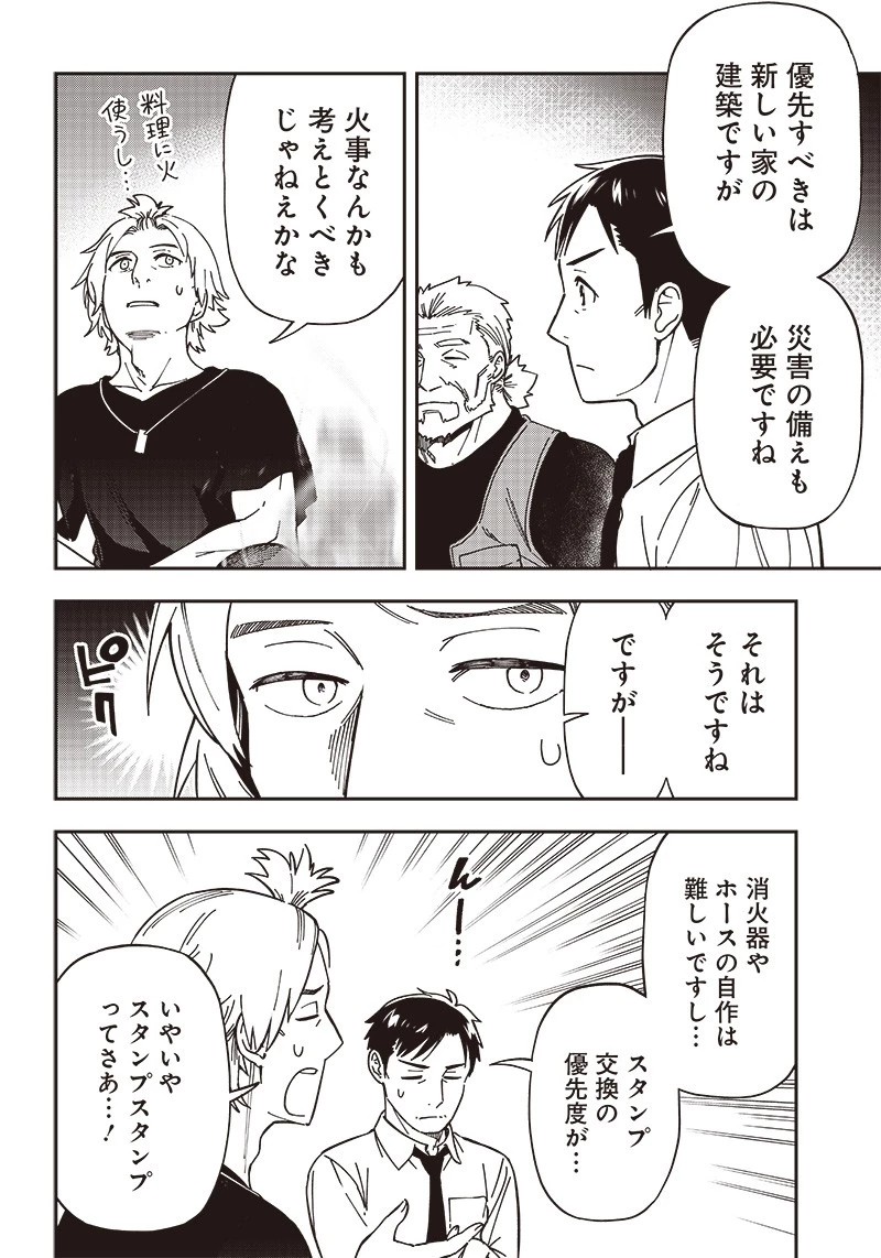 はたらけ！ おじさんの森 第11.2話 - 14