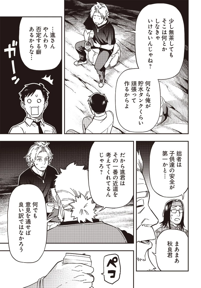 はたらけ！ おじさんの森 第11.2話 - 15