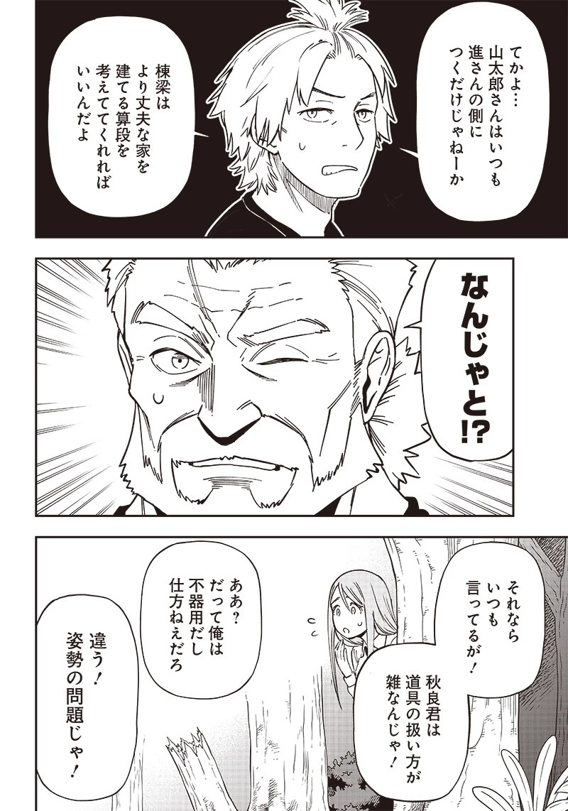 はたらけ！ おじさんの森 第11.2話 - 16