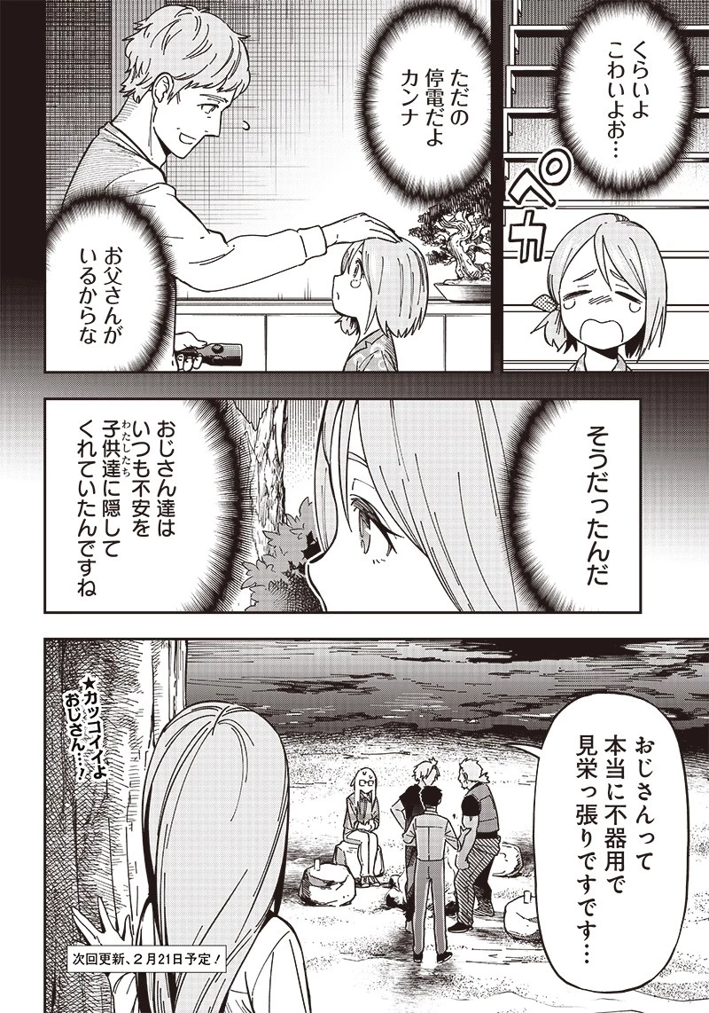 はたらけ！ おじさんの森 第11.2話 - 18