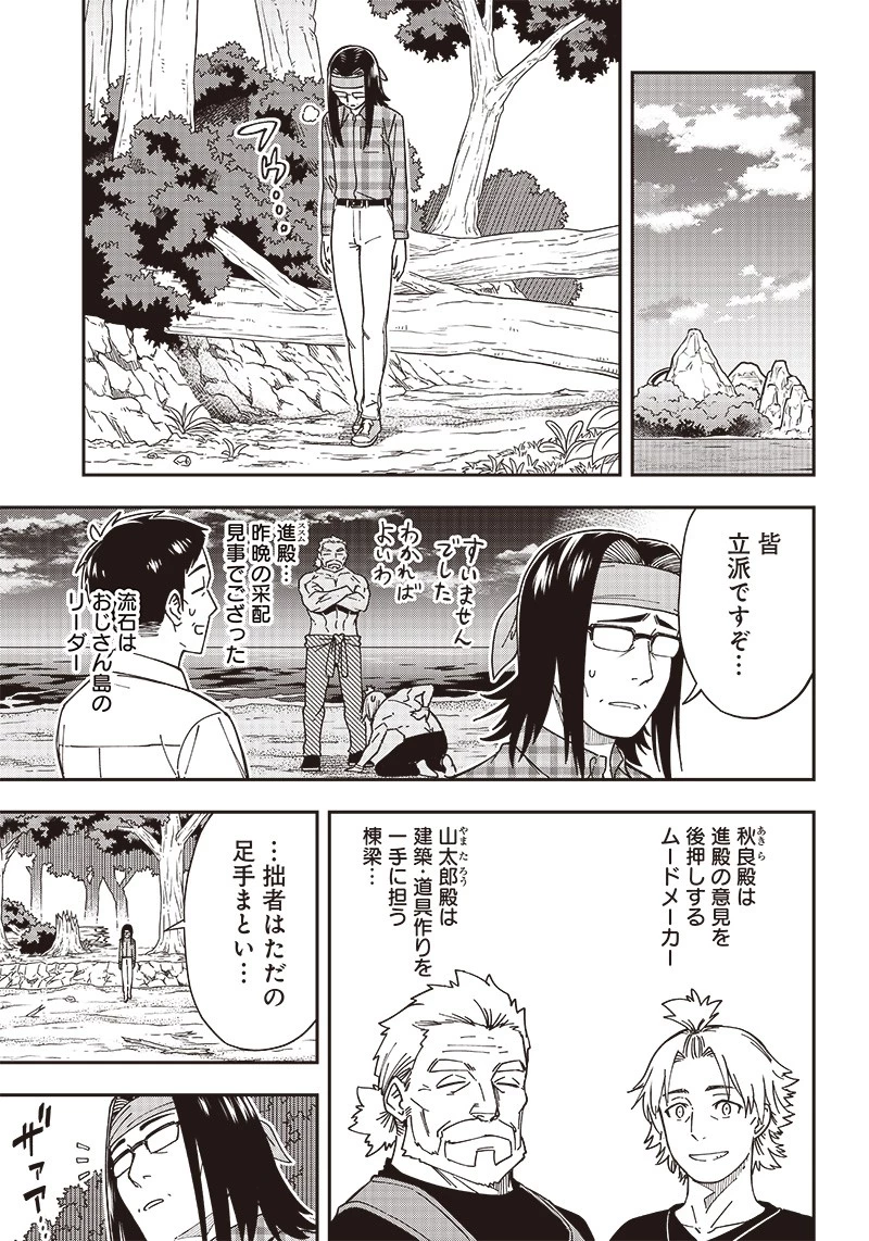 はたらけ！ おじさんの森 第12.1話 - 3