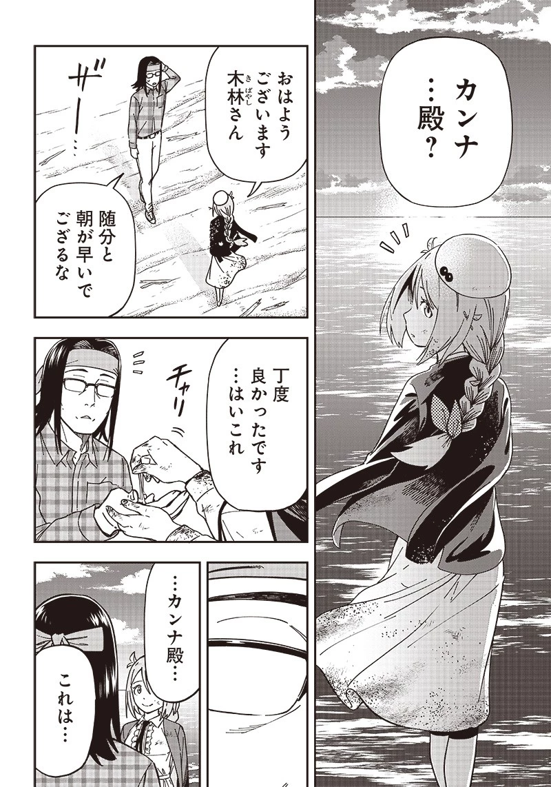 はたらけ！ おじさんの森 第12.1話 - 4