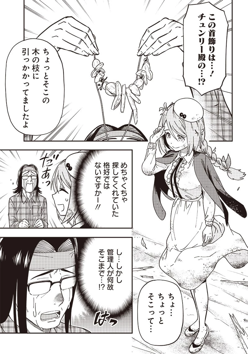 はたらけ！ おじさんの森 第12.1話 - 5