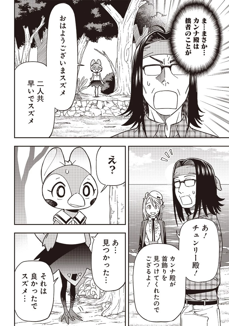 はたらけ！ おじさんの森 第12.1話 - 6