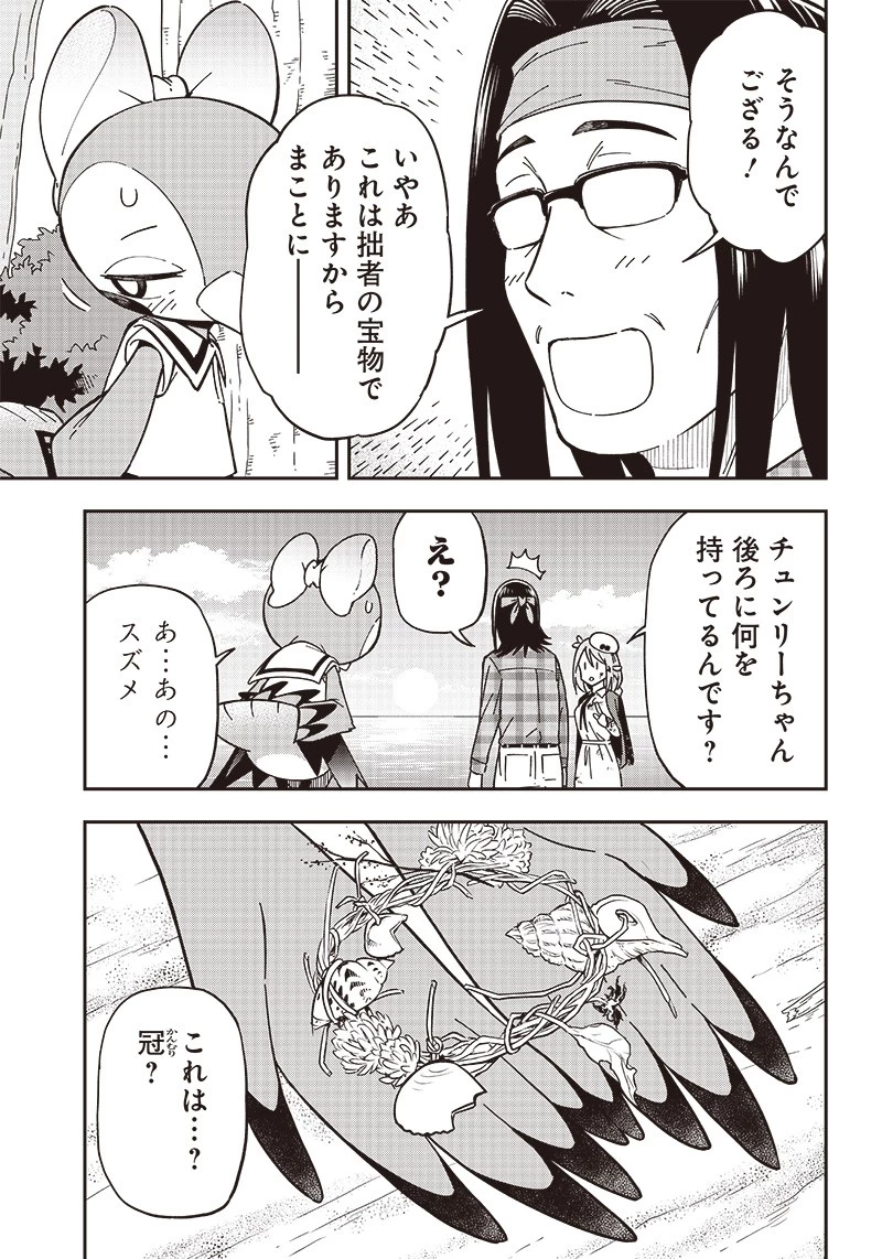 はたらけ！ おじさんの森 第12.1話 - 7