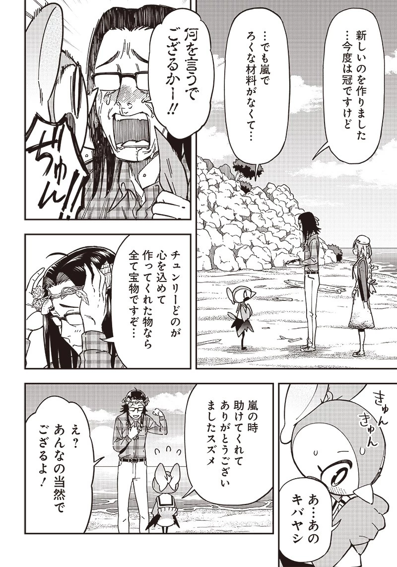 はたらけ！ おじさんの森 第12.1話 - 8