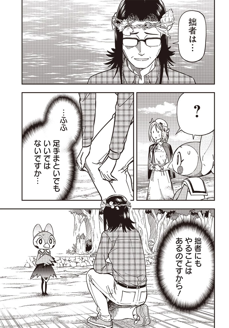 はたらけ！ おじさんの森 第12.1話 - 9