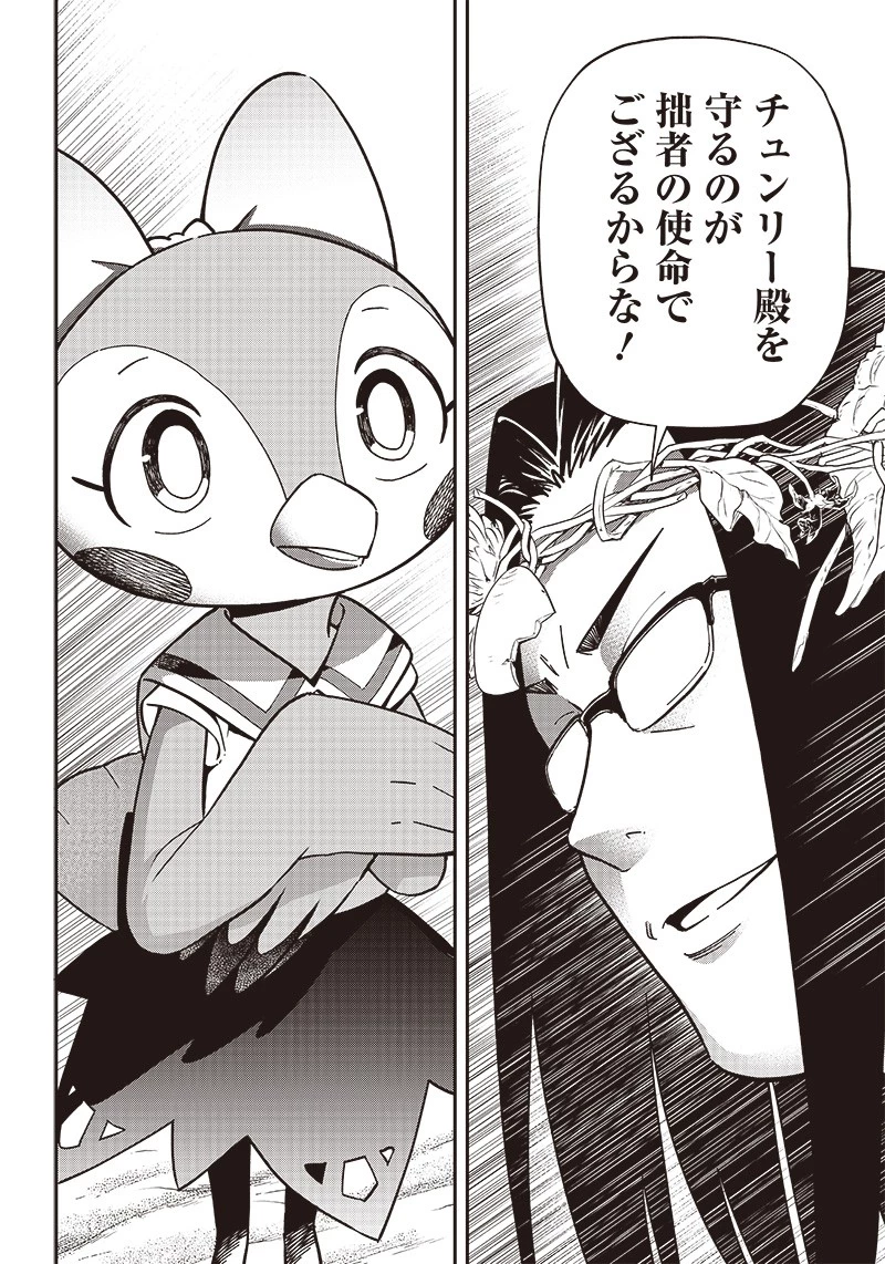 はたらけ！ おじさんの森 第12.1話 - 10