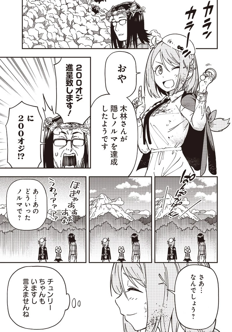 はたらけ！ おじさんの森 第12.1話 - 11