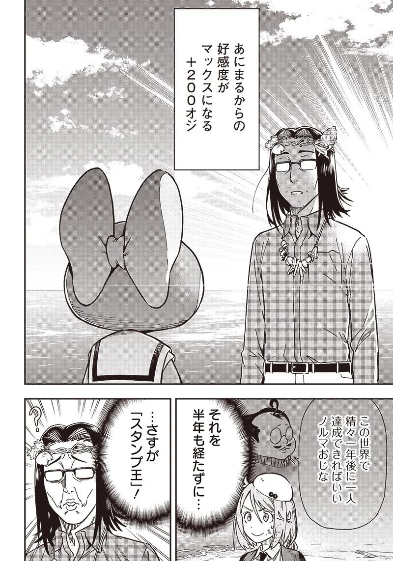 はたらけ！ おじさんの森 第12.1話 - 12