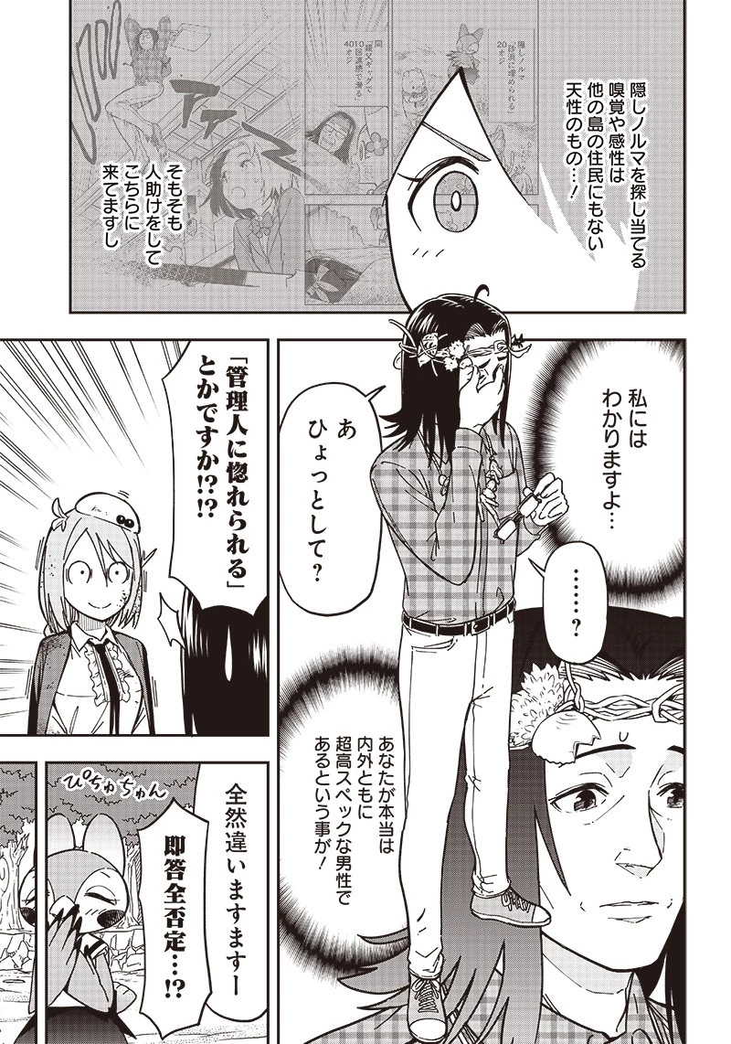 はたらけ！ おじさんの森 第12.1話 - 13
