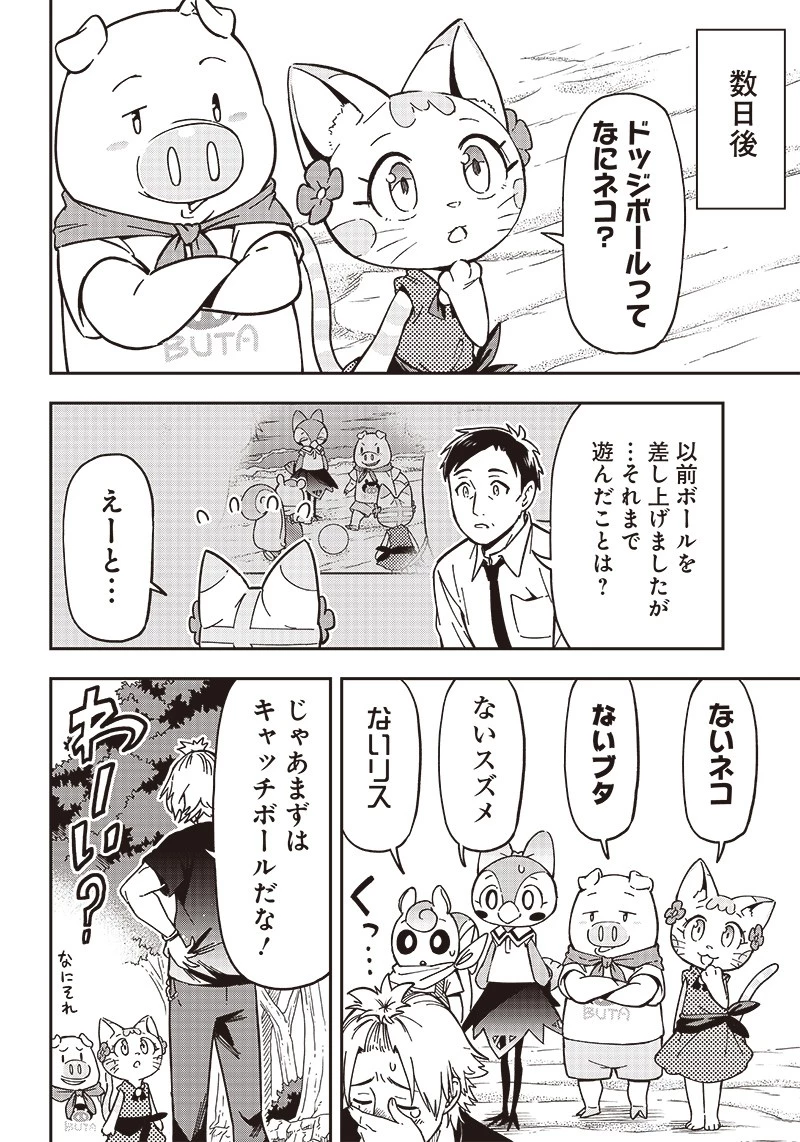 はたらけ！ おじさんの森 第12.1話 - 14