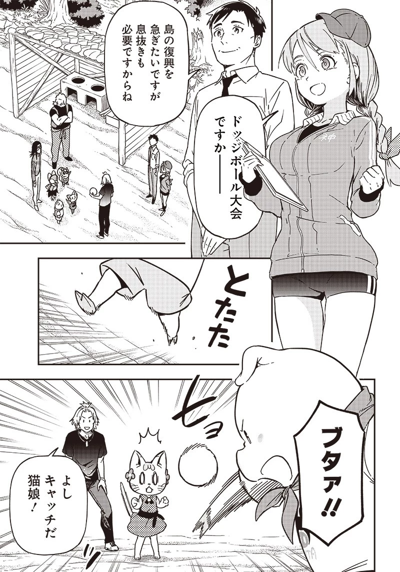 はたらけ！ おじさんの森 第12.1話 - 15
