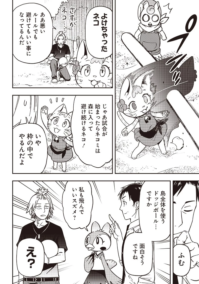 はたらけ！ おじさんの森 第12.1話 - 16